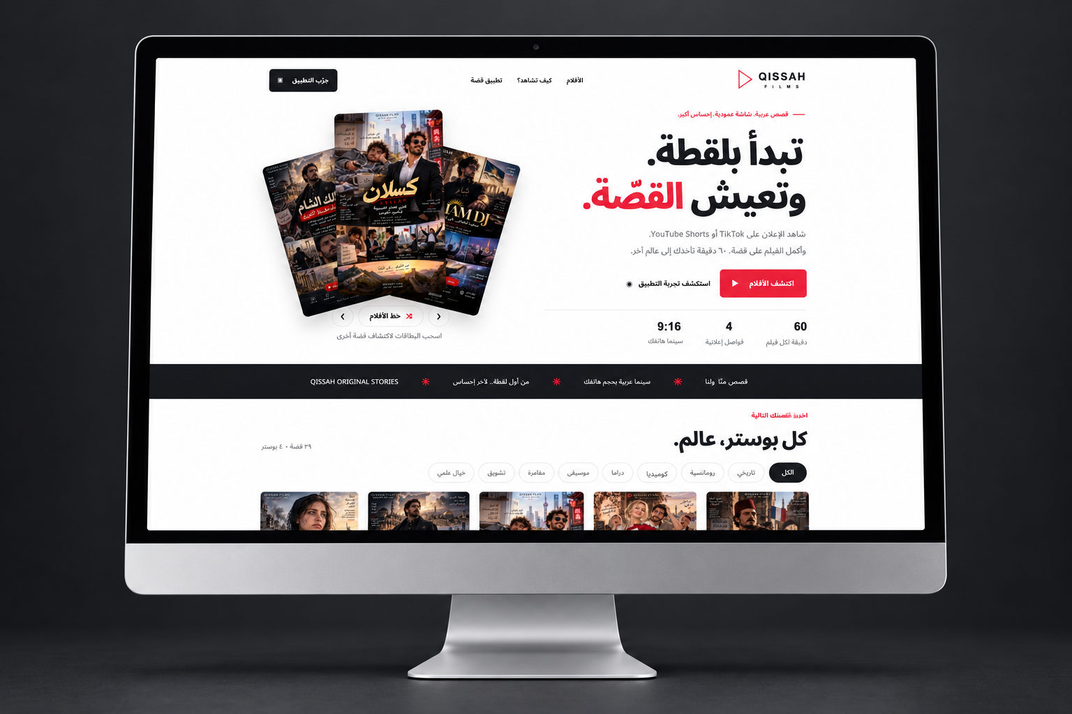 Qissah Films Arabic cinema platform displayed on a desktop monitor